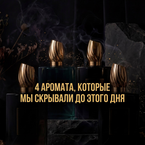 Новая авторская коллекция - My Parfumer